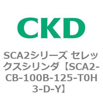 SCA2シリーズ セレックスシリンダ(SCA2-CA-～) CKD