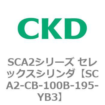 SCA2シリーズ セレックスシリンダ(SCA2-CA-～) CKD