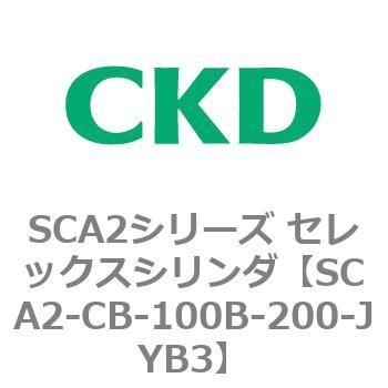 SCA2シリーズ セレックスシリンダ(SCA2-CA-～) CKD