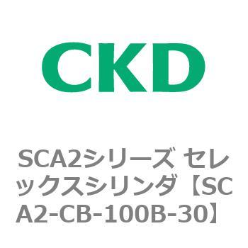 SCA2シリーズ セレックスシリンダ(SCA2-CA-～) CKD