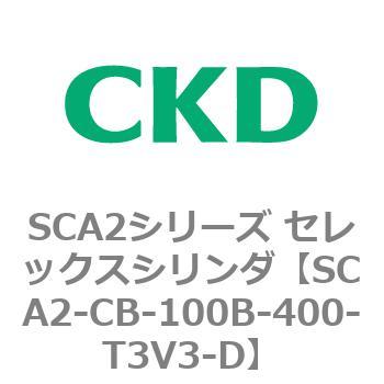 SCA2シリーズ セレックスシリンダ(SCA2-CA-～) CKD