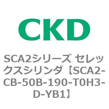 SCA2シリーズ セレックスシリンダ(SCA2-CA-～) CKD