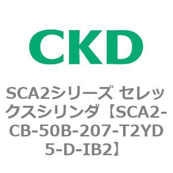 SCA2シリーズ セレックスシリンダ(SCA2-CA-～) CKD