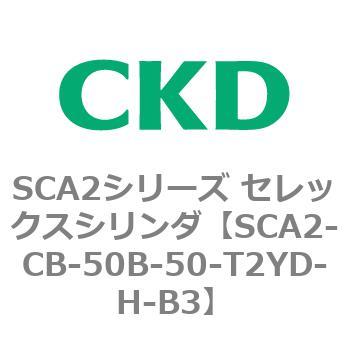 SCA2シリーズ セレックスシリンダ(SCA2-CA-～) CKD