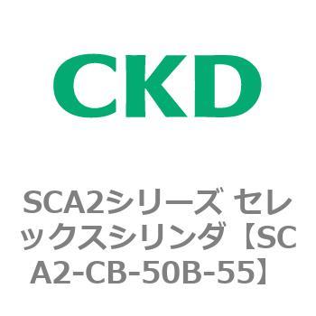 SCA2シリーズ セレックスシリンダ(SCA2-CA-～) CKD