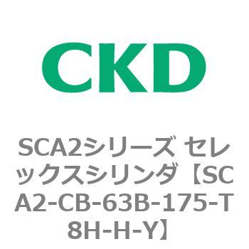 SCA2シリーズ セレックスシリンダ(SCA2-CA-～) CKD