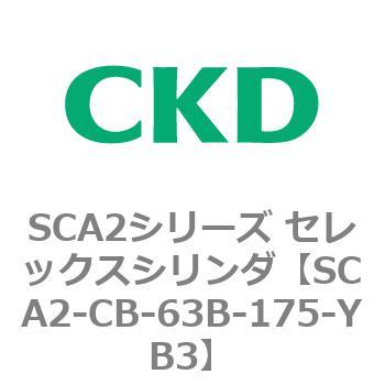 SCA2シリーズ セレックスシリンダ(SCA2-CA-～) CKD
