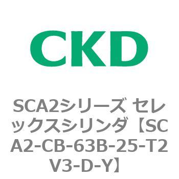 SCA2シリーズ セレックスシリンダ(SCA2-CA-～) CKD