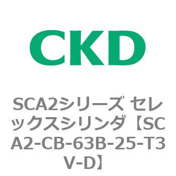 SCA2シリーズ セレックスシリンダ(SCA2-CA-～) CKD