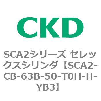 SCA2シリーズ セレックスシリンダ(SCA2-CA-～) CKD