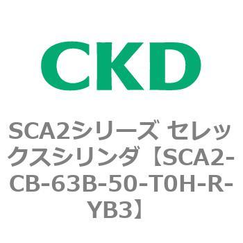 SCA2シリーズ セレックスシリンダ(SCA2-CA-～) CKD