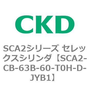 SCA2シリーズ セレックスシリンダ(SCA2-CA-～) CKD