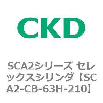 SCA2シリーズ セレックスシリンダ(SCA2-CA-～) CKD
