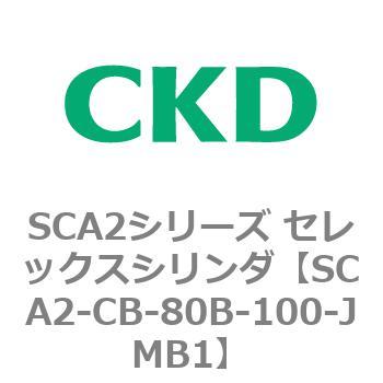 SCA2シリーズ セレックスシリンダ(SCA2-CA-～) CKD