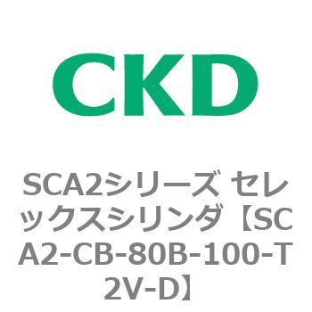 SCA2シリーズ セレックスシリンダ(SCA2-CA-～) CKD
