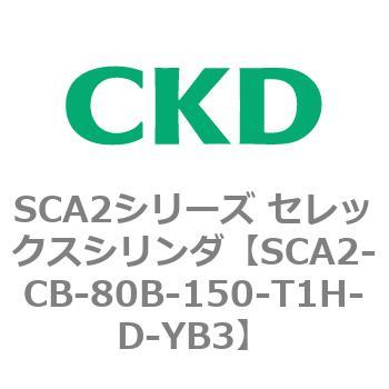 SCA2シリーズ セレックスシリンダ(SCA2-CA-～) CKD