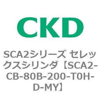 SCA2シリーズ セレックスシリンダ(SCA2-CA-～) CKD