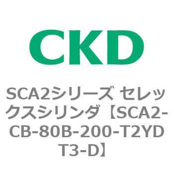 SCA2シリーズ セレックスシリンダ(SCA2-CA-～) CKD