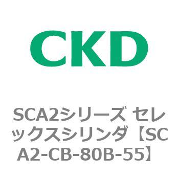 SCA2シリーズ セレックスシリンダ(SCA2-CA-～) CKD