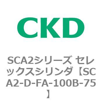 SCA2シリーズ セレックスシリンダ(SCA2-D～) CKD