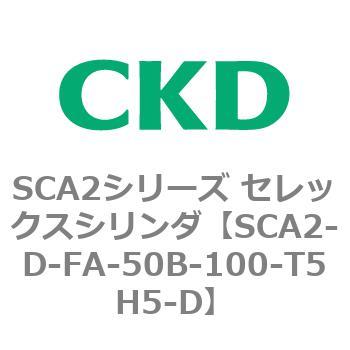 SCA2シリーズ セレックスシリンダ(SCA2-D～) CKD