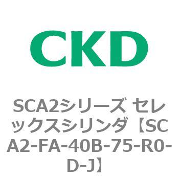 SCA2-FA-40B-75-R0-D-J SCA2V[Y ZbNXV_(SCA2-FA-`) CKD 83770915