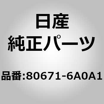 ハンドル アッセンブリー，ドアー インサイド LH ニッサン