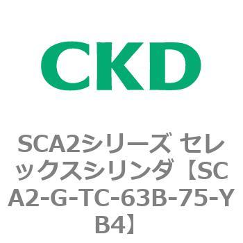 SCA2シリーズ セレックスシリンダ(SCA2-G～) CKD