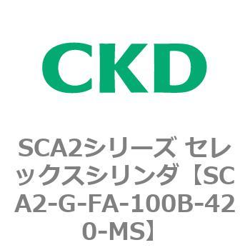 SCA2シリーズ セレックスシリンダ(SCA2-G～) CKD