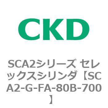 SCA2シリーズ セレックスシリンダ(SCA2-G～) CKD