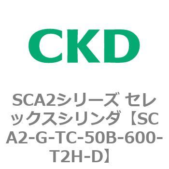 SCA2シリーズ セレックスシリンダ(SCA2-G～) CKD