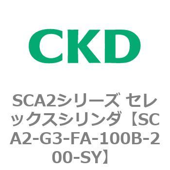 SCA2シリーズ セレックスシリンダ(SCA2-G～) CKD