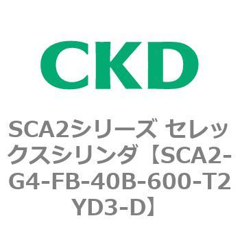 SCA2シリーズ セレックスシリンダ(SCA2-G～) CKD