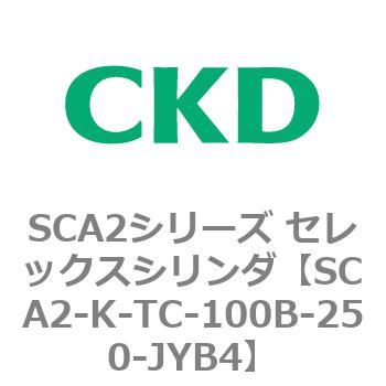 SCA2シリーズ セレックスシリンダ(SCA2-K～) CKD