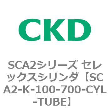 SCA2シリーズ セレックスシリンダ(SCA2-K～) CKD
