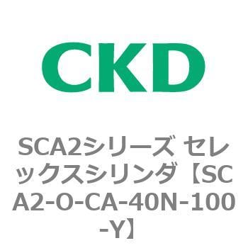 SCA2シリーズ セレックスシリンダ(SCA2-O～) CKD 角形カバー 【通販 