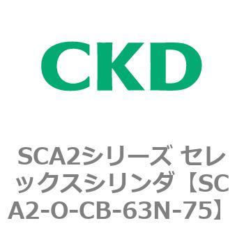 SCA2シリーズ セレックスシリンダ(SCA2-O～)