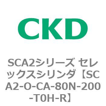 SCA2シリーズ セレックスシリンダ(SCA2-O～) CKD