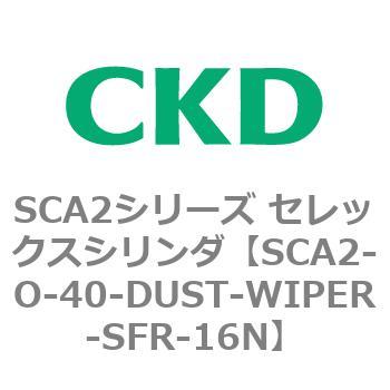 SCA2シリーズ セレックスシリンダ(SCA2-O～) CKD