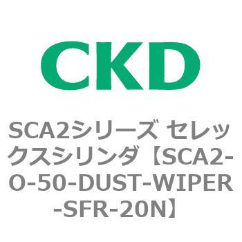 SCA2シリーズ セレックスシリンダ(SCA2-O～) CKD