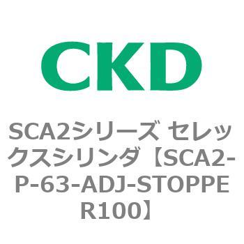SCA2シリーズ セレックスシリンダ(SCA2-P～) CKD