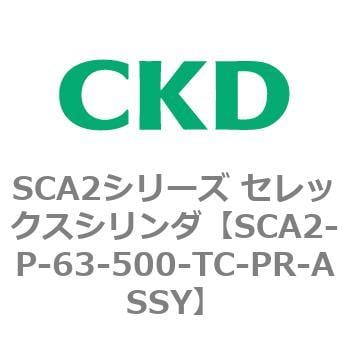 CKD セレックスシリンダ用ピストンロッド組立 SCA2-P-63-500-TB-PR