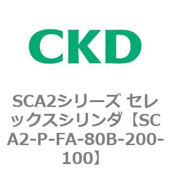 SCA2シリーズ セレックスシリンダ(SCA2-P～) CKD