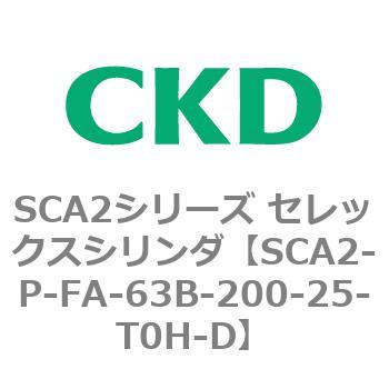 SCA2シリーズ セレックスシリンダ(SCA2-P～) CKD