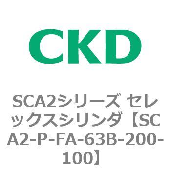 SCA2シリーズ セレックスシリンダ(SCA2-P～) CKD