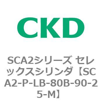 SCA2シリーズ セレックスシリンダ(SCA2-P～) CKD