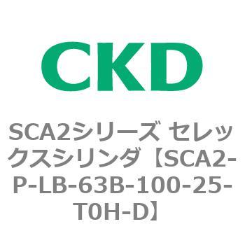 SCA2シリーズ セレックスシリンダ(SCA2-P～) CKD