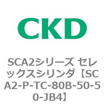 SCA2シリーズ セレックスシリンダ(SCA2-P～) CKD