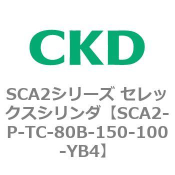 SCA2シリーズ セレックスシリンダ(SCA2-P～) CKD