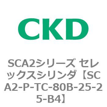 SCA2シリーズ セレックスシリンダ(SCA2-P～) CKD